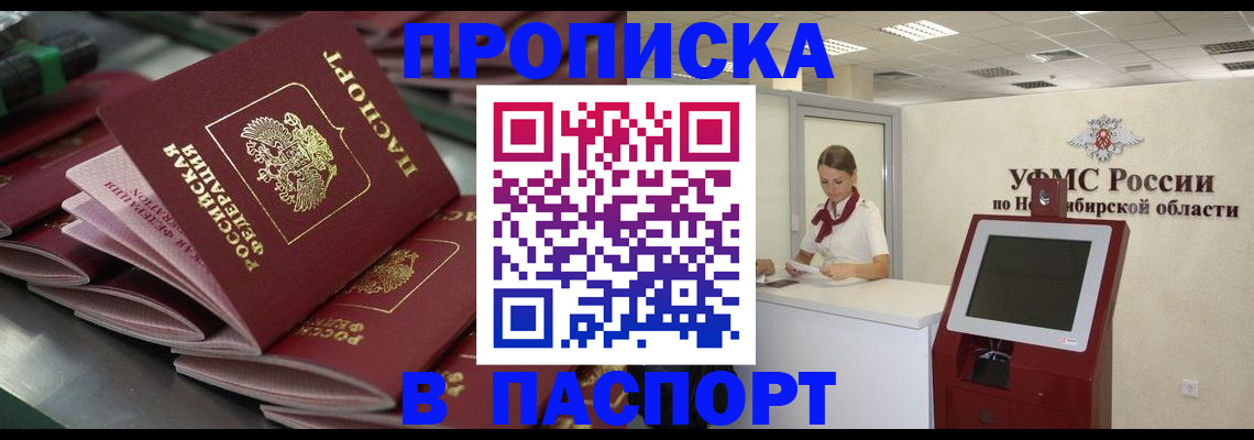 прописка для работы в Тюменской области
